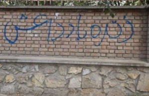 Pro-IS-Slogan an einer Mauer in der Kabuler Universität, Mitte 2014. Foto: AAN.